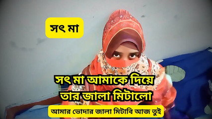 STEPMOM قرنية الحصول على اللعنة المتشددين من ربيبه