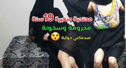 صوت واضح، شابة محجبة، 19 سنة، نشرة، حاوية، هزة كاملة من العلم والجبهة